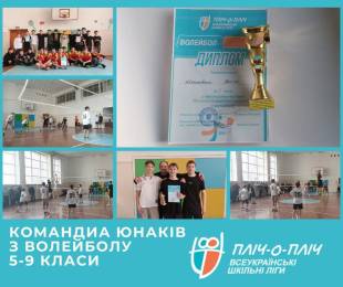 У Шепетівці визначили найсильнішу шкільну волейбольну команду серед юнаків