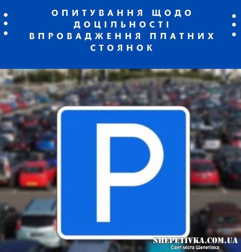 У Славуті питали думку містян щодо впровадження платних стоянок: які результати