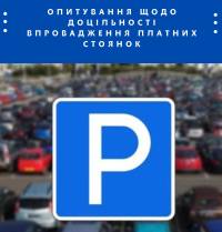 У Славуті питали думку містян щодо впровадження платних стоянок: які результати