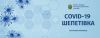 У Шепетівці 56 нових інфікованих коронавірусом, 10 одужавших та 314 на лікуванні