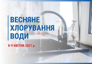 Шепетівський водоканал хлоруватиме та промиватиме водопровідні мережі