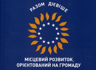 Шепетівський район братиме участь у третій фазі проекту ЄС/ПРООН