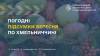Найхолодніше було у Шепетівці: погодні підсумки вересня на Хмельниччині