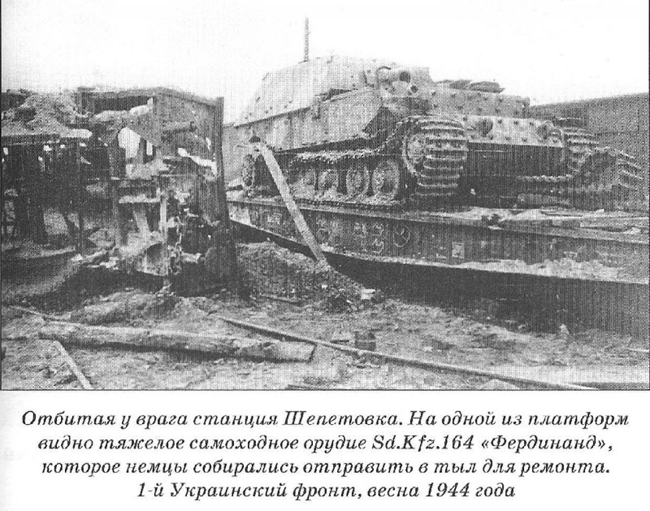 Як визволяли Шепетівку у 1944 році