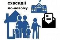 Від сьогодні субсидії шепетівчани отримуватимуть готівкою
