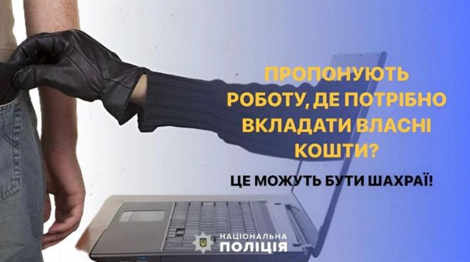 Жительці Шепетівщини запропонували роботу в інтернеті: &quot;напрацювала&quot; аж 25 тис грн