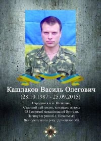 Ми втратили не лише командира, а й чудову людину – побратима...