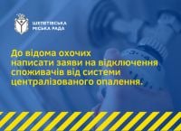 Шепетівчанам дають ще один шанс відключитись від централізованого теплопостачання
