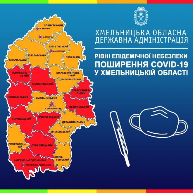 Шепетівка потрапила до червоної епідемічної зони, Шепетівщина - до помаранчевої