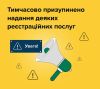 Сервісні центри МВС вимушені призупинити надання окремих реєстраційних послуг
