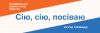 Партія "Сила Громад" продовжує підкуп виборців