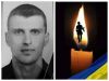 Шепетівка прощатиметься зі старшим солдатом Заруцьким Андрієм Вікторовичем