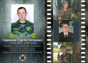 Пам'ятаємо! Гаврилюк Сергій Євгенович