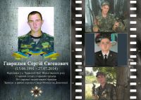 Пам'ятаємо! Гаврилюк Сергій Євгенович