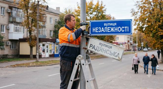 На Шепетівщині перейменували 15 вулиць: яких міст та сіл це стосується