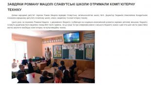 Роман Мацола чотири рази використав тему виділення бюджетних коштів для «самопіару»