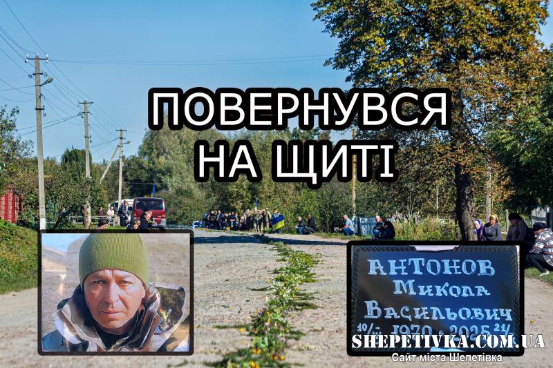 Улашанівська громада провели у засвіти захисника Миколу Васильовича Антонова
