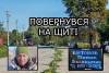 Улашанівська громада провела у засвіти захисника Миколу Васильовича Антонова