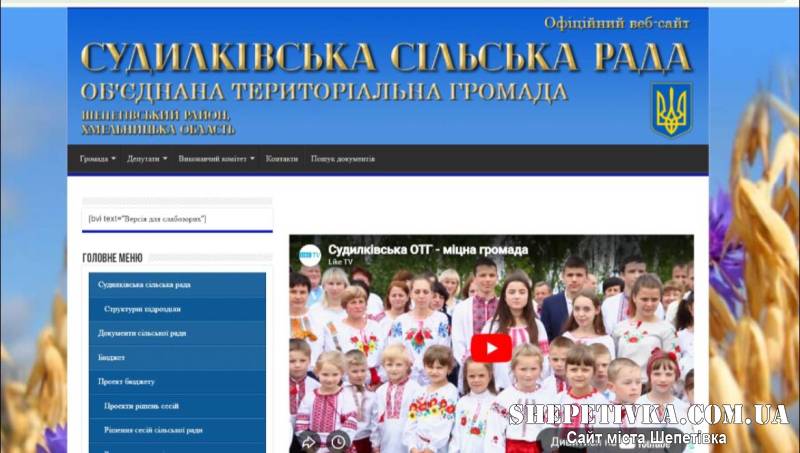 Омбудсмен перевірив сайт Судилківської сільради: виявлено порушення у доступі до інформації