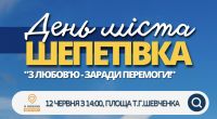 День міста Шепетівки пройде під гаслом "З любов'ю - заради Перемоги"