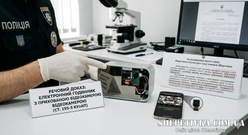 Шпигунський годинник: у Шепетівці оштрафували чоловіка за незаконне зберігання прихованої камери
