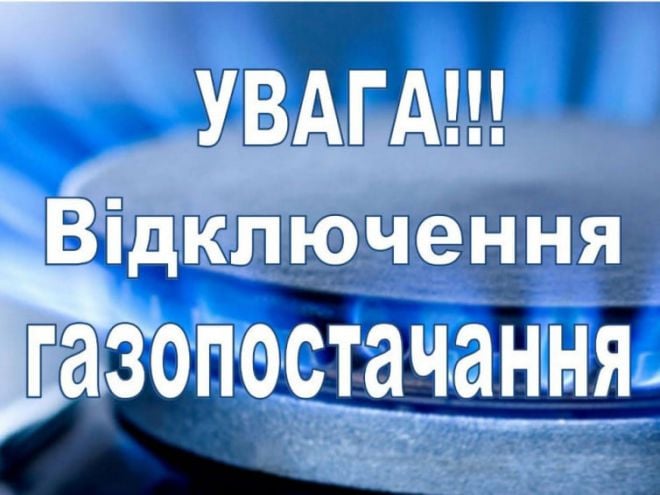 16 червня планово на 7 годин відключать постачання газу