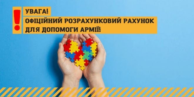 У Шепетівці відкрили розрахунковий рахунок для допомоги армії та територіальній обороні