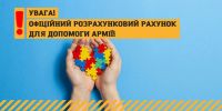 У Шепетівці відкрили розрахунковий рахунок для допомоги армії та територіальній обороні