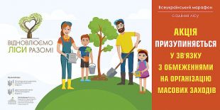 Акцію «Відновлюємо ліси разом» призупинили у зв’язку із карантином