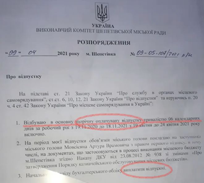 Міський голова закликав піти в неоплачувану відпустку, а сам пішов в оплачувану