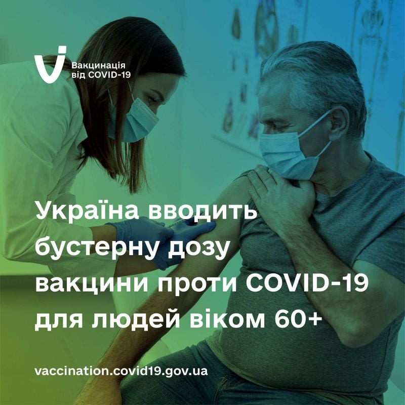 В Україні дозволили бустерну дозу вакцини від COVID-19