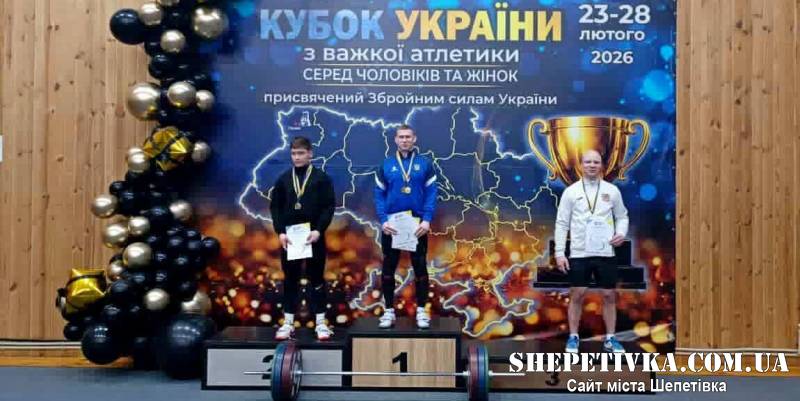 Шепетівчанин здобув бронзову нагороду чемпіонату України з важкої атлетики