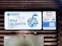 Шепетівський водоканал закликає берегти майно громади