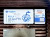 Шепетівський водоканал закликає берегти майно громади