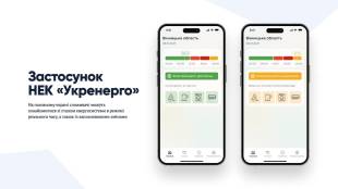 В Україні зʼявився застосунок, який показує навантаження енергомереж