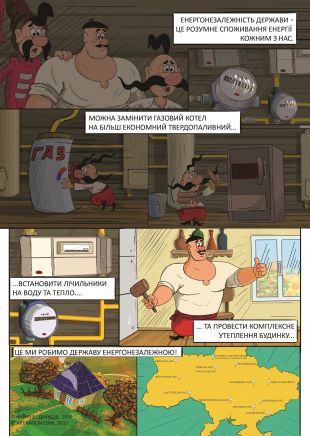 Легендарний мультфільм у коміксах: «Як козаки енергонезалежність розвивали»