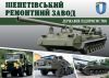 ДП «Шепетівський ремонтний завод» припиняє діяльність та продає металобрухт