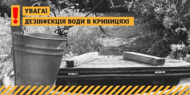 На яких вулицях завтра будуть знезаражувати воду у криницях