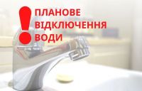 Завтра у Шепетівці деякий час буде відключено водопостачання