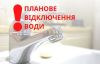 Завтра у Шепетівці деякий час буде відключено водопостачання