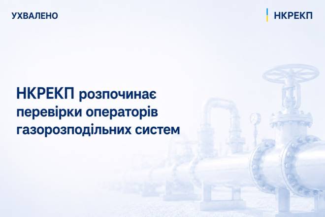 Підозра у маніпуляціях із показаннями лічильників: НКРЕКП та СБУ перевірять ПрАТ «Шепетівкагаз»