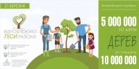 Мешканців Шепетівщини закликають взяти участь у Всеукраїнській акції «Відновлюємо ліси разом»
