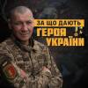 Обороняв позицію 346 днів: Президент присвоїв звання Героя України жителю Шепетівщини