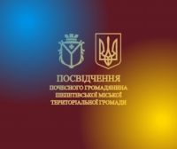 Список почесних громадян Шепетівської ТГ поповниться 13-ма краянами