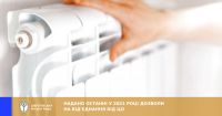 Ще 16 квартир від'єдналось від централізованого опалення
