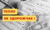 Тариф на теплопостачання у Шепетівці обіцяють не підвищувати