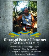 Пам'ятаємо вірного сина Грузії та України!