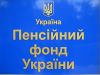 Шепетівське об'єднане Управління Пенсійного Фонду України підвело підсумки за І квартал 2017 року