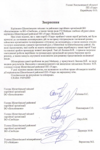 Регіонали тікають до районного "Удару"