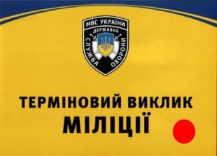 Кнопка термінового виклику міліції